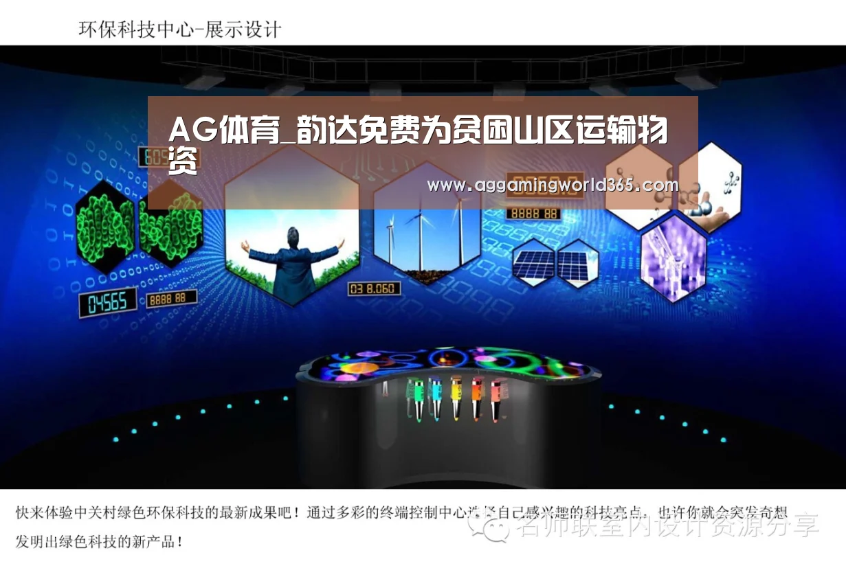 AG体育_韵达免费为贫困山区运输物资(图2) AG棋牌