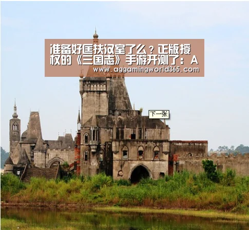 准备好匡扶汉室了么?正版授权的《三国志》手游开测了:AG体育(图1) AG直播