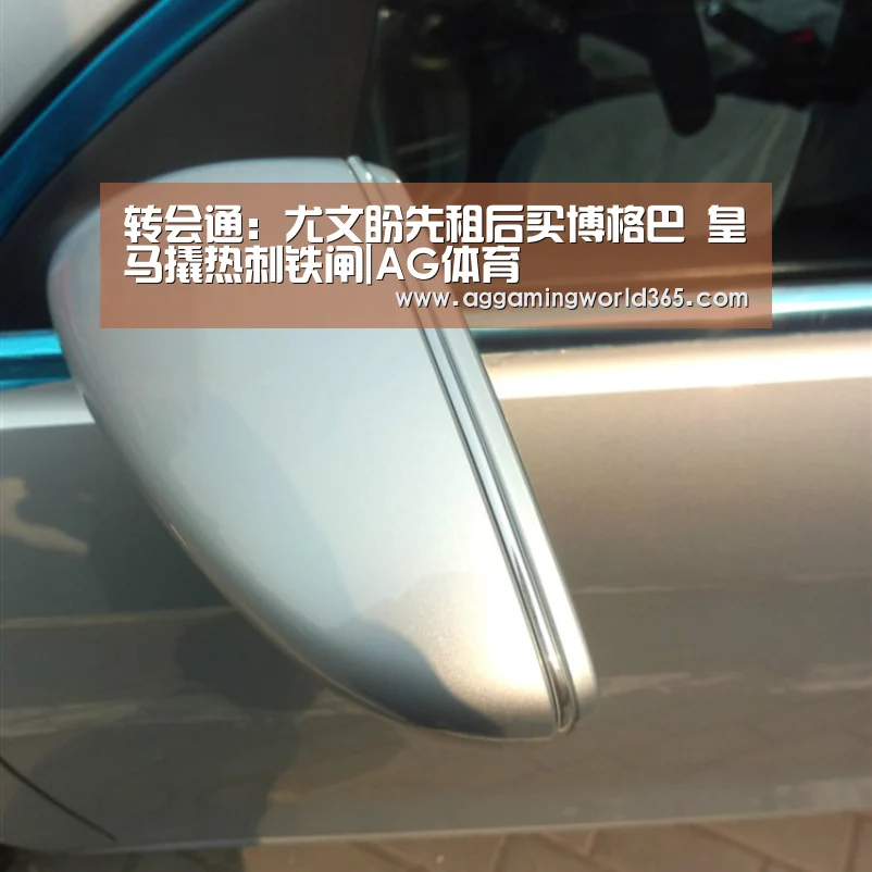 转会通:尤文盼先租后买博格巴 皇马撬热刺铁闸|AG体育(图3) AG体育