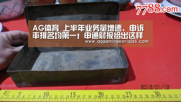 AG体育_上半年业务量增速、申诉率排名均第一!申通财报给出这样的理由?...(图3) AG登录